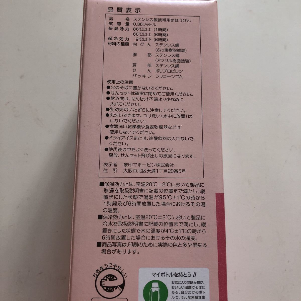 ZOJIRUSHI 象印 水筒 ステンレスマグ 360ml ピンク マグボトル
