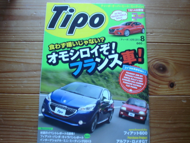 Tipo　13.08　フランス車特集　208VS205GTI　アルファGTバイヤーズガイド_画像1