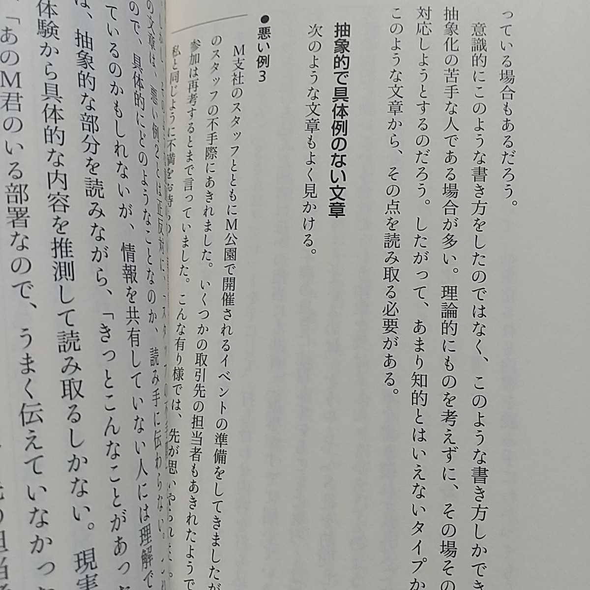 すばやく鍛える読解力 樋口裕一 幻冬舎新書 中古 国語 小論文 読書 教養_画像5