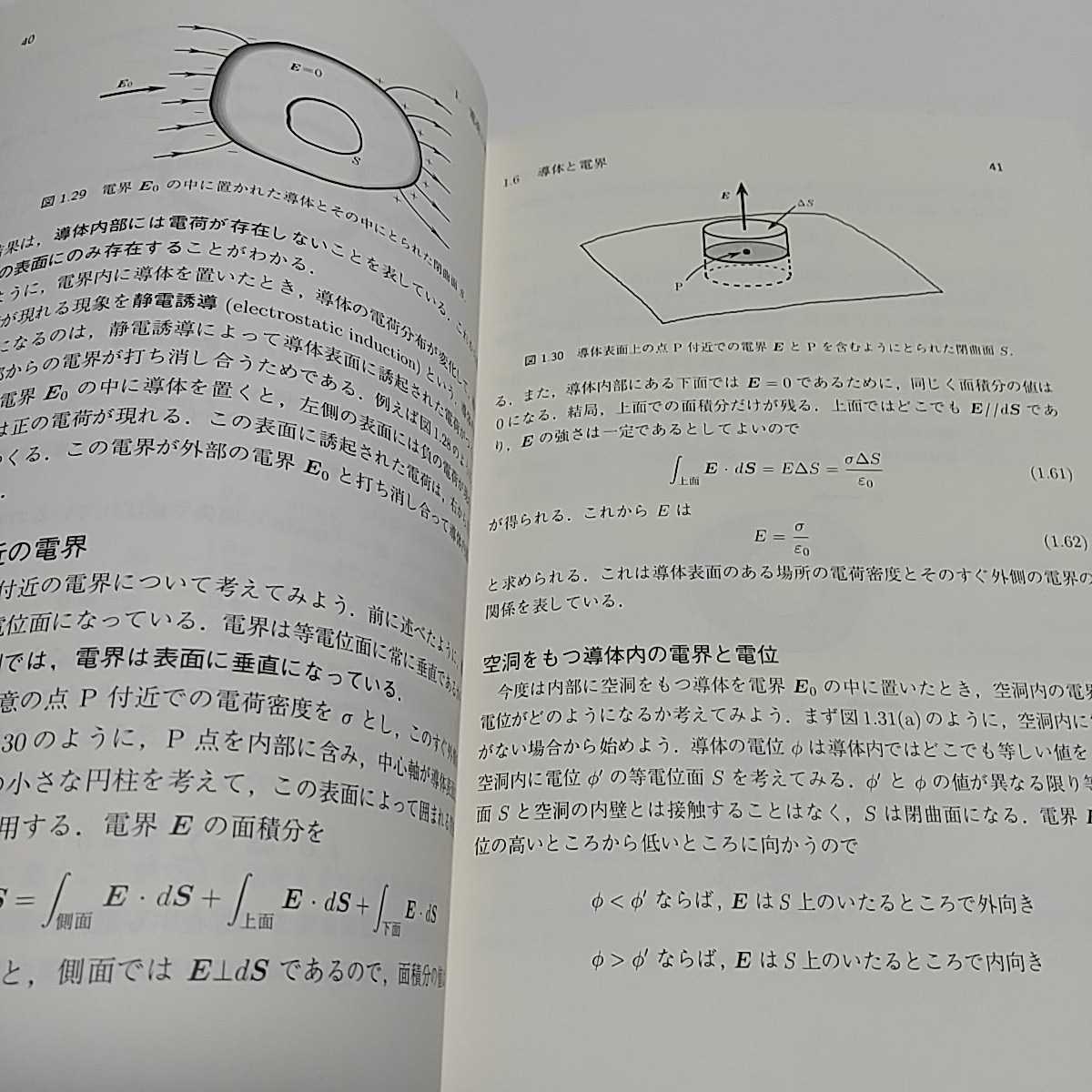 電磁気学 初版 田中秀数 基礎物理学課程 入門コース 培風館 中古 電磁気学 初版 田中秀数 基礎物理学課程 入門コース 培風館 中古