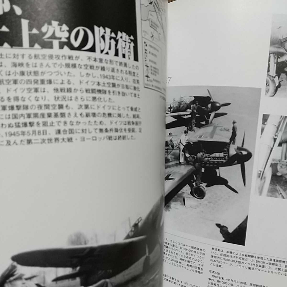 【即決】ドイツ空軍戦場写真集 スケールアヴィエーション 8月号別冊（2006年） 大日本絵画 ※書籍のみ 中古 雑誌 ミリタリー 独国 アーミー_画像7