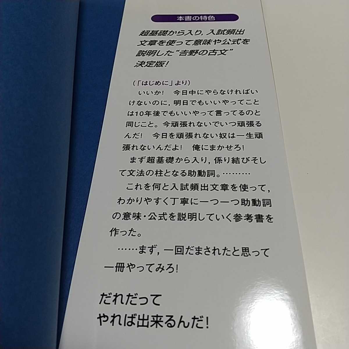 吉野のパロディ的中爆走古文 パテ古 Part.1 爆走編 代々木ライブラリー 代々木ゼミナール 代ゼミ 予備校 中古 東進 _画像2