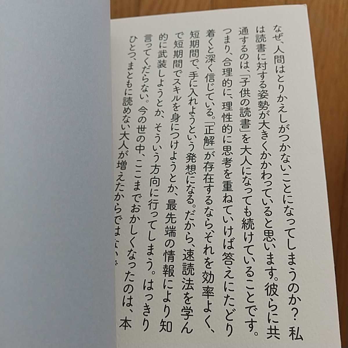 死ぬ前に後悔しない読書術 適菜収 KKベストセラーズ 中古 教養 00002F025_画像2