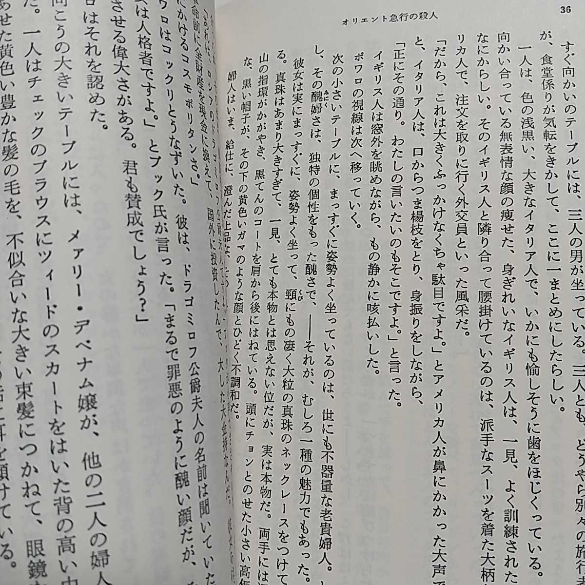 洋書&和書2冊セット オリエント急行殺人事件 アガサ・クリスティー 講談社英語文庫 新潮文庫 AGATHA CHRISTIE 英語学習