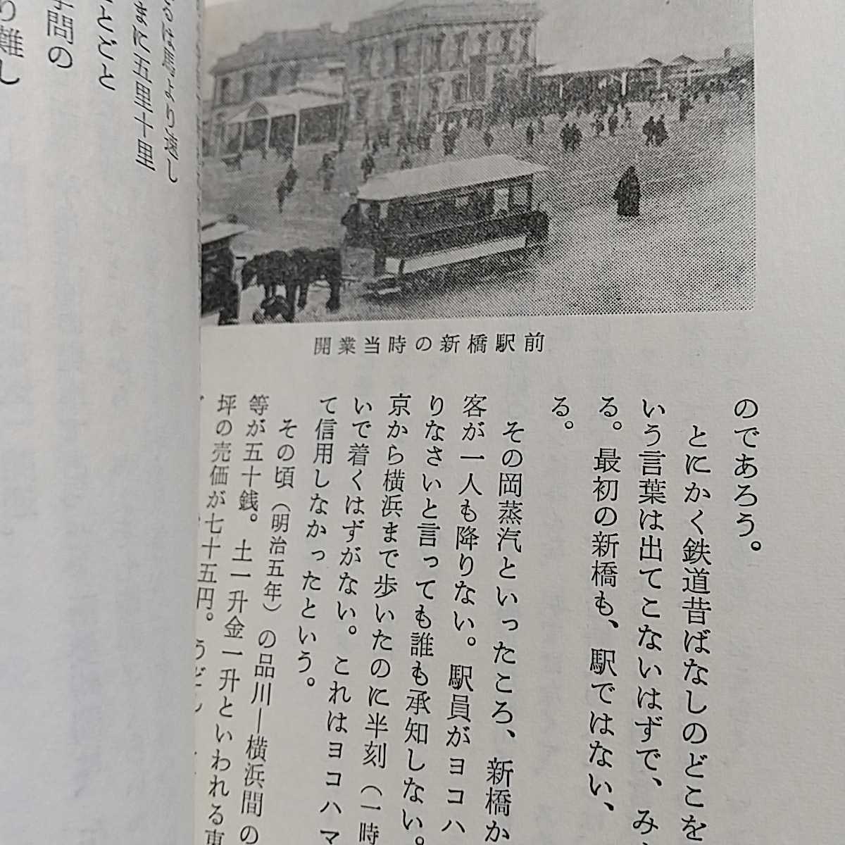 明治の汽車 鉄道創設100年のこぼれ話から 永田博 交通日本社 昭和53年復刻再版 国鉄 列車 文化 交通 中古_画像8