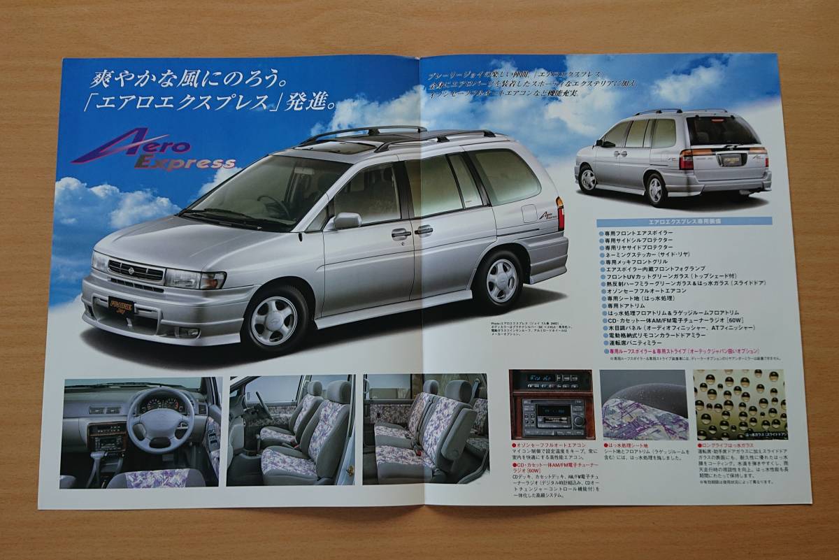 ★日産・プレーリー ジョイ PRAIRIE JOY M11型 1997年5月 カタログ ★即決価格★_画像6