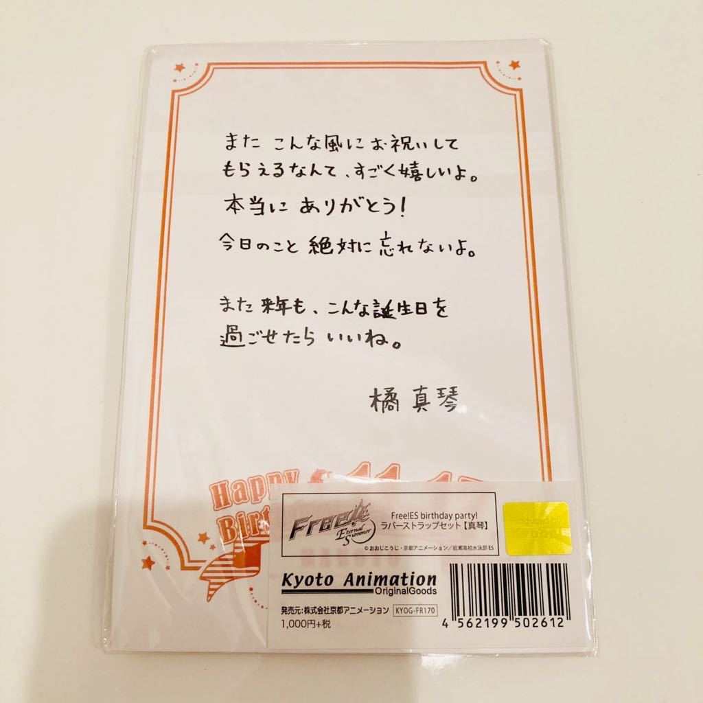 Yahoo!オークション - 【新品未開封】Free 橘 真琴 Birthday Yahoo!オークション - 【新品未開封】Free 橘 真琴 Birthday