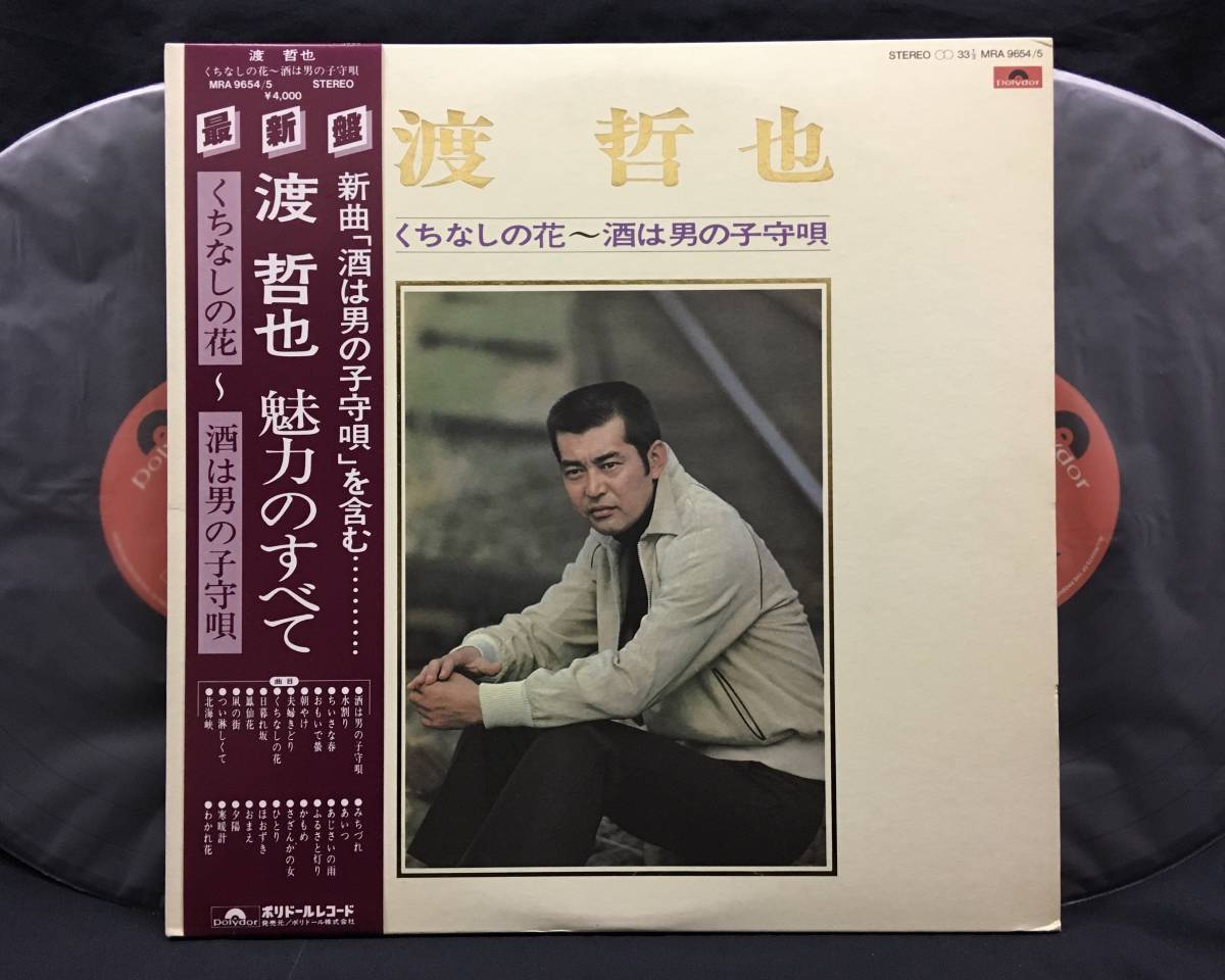 LP 新録音【くちなしの花～酒は男の子守唄】渡哲也 魅力のすべて（Tetsuya Watari俳優）