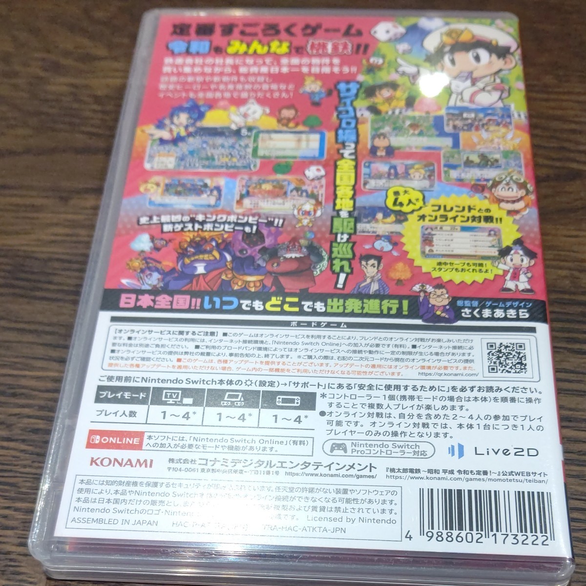 桃太郎電鉄 昭和 平成 令和も定番！ ニンテンドースイッチ Switch ソフト 桃鉄