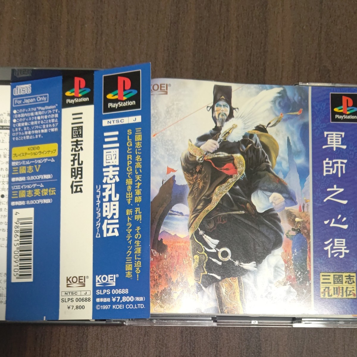 プレイステーション 三國志 孔明伝 PS1 三国志 ソフト