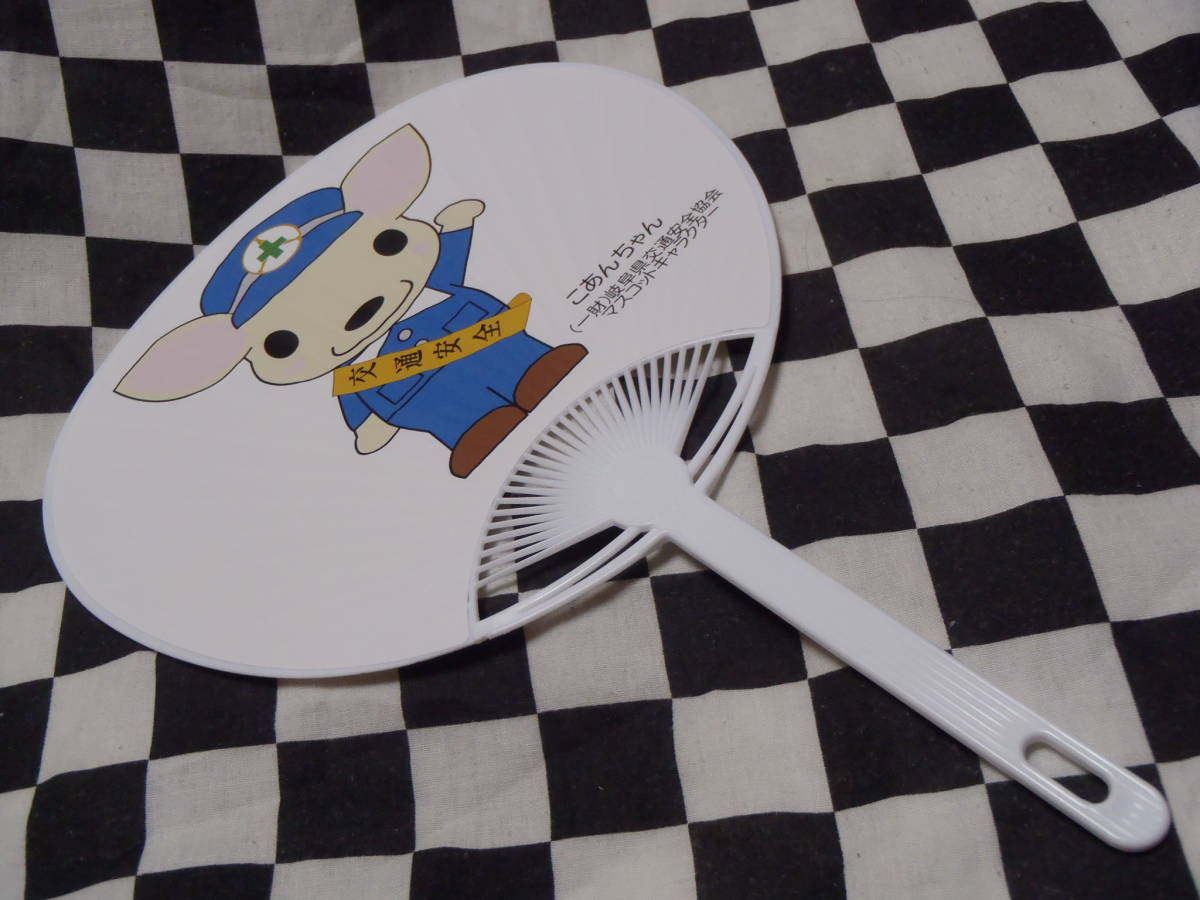 ヤフオク 中古 ミニうちわ ゆとりある心と車間のディスタ ヤフオク 中古 ミニうちわ ゆとりある心と車間のディスタ