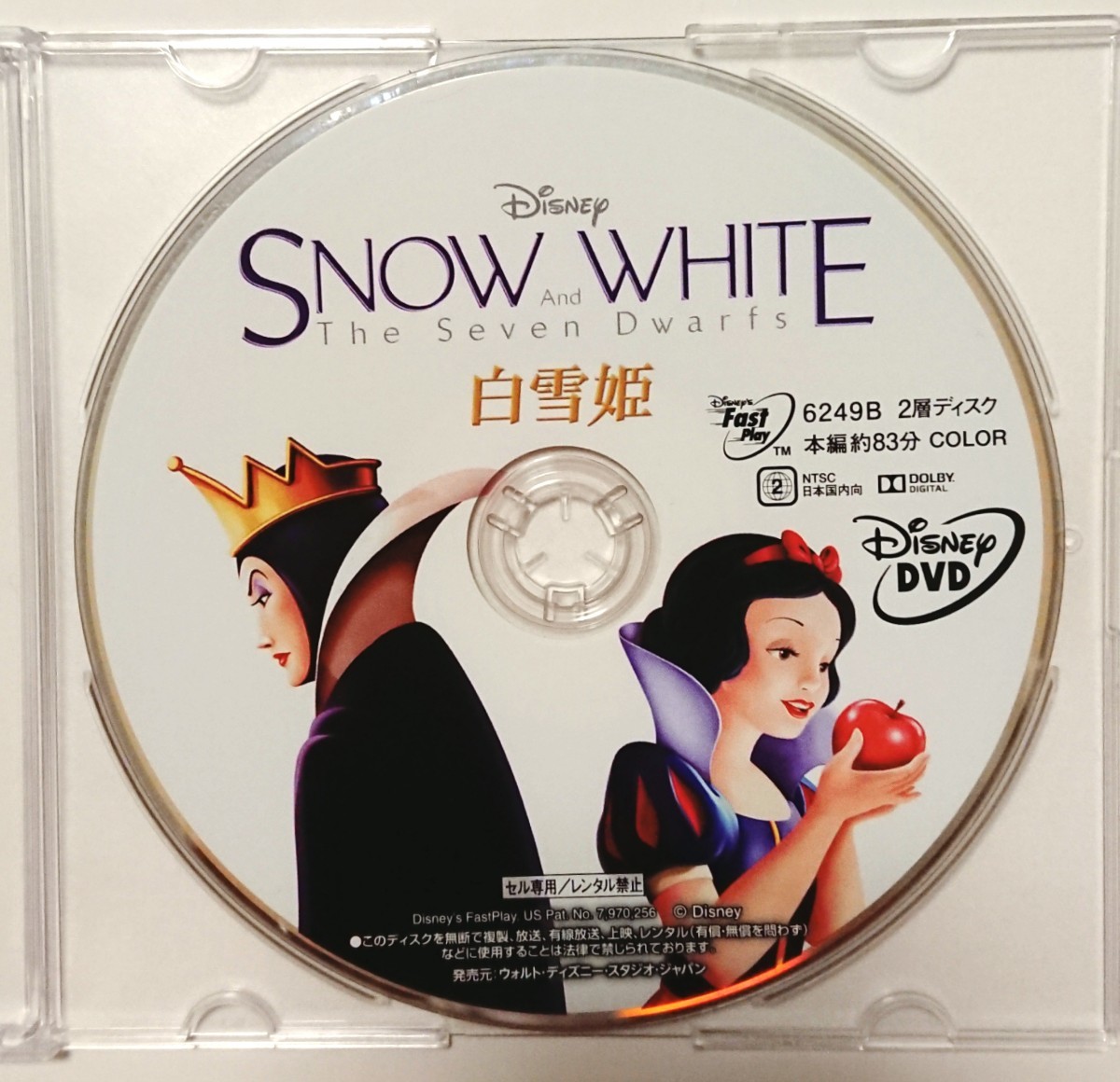 白雪姫 DVD  ディズニー DVD