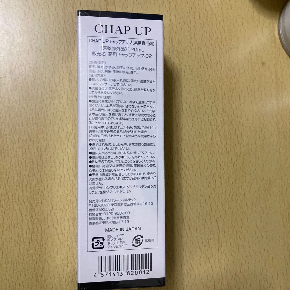 チャップアップ CHAP 育毛剤 チャップアップ02