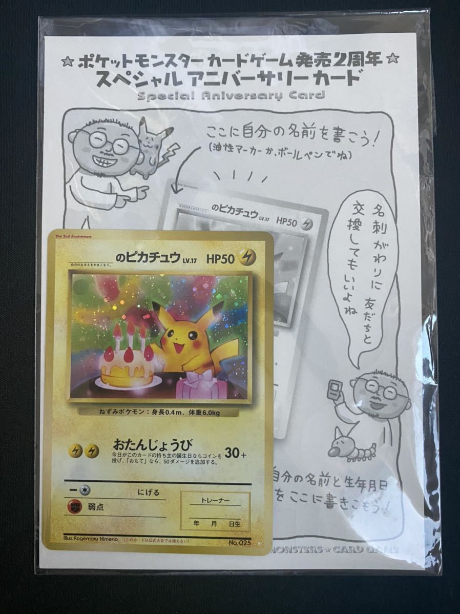 Yahoo!オークション - 超美品 ポケモンカード 旧裏 お誕生日ピカチュウ