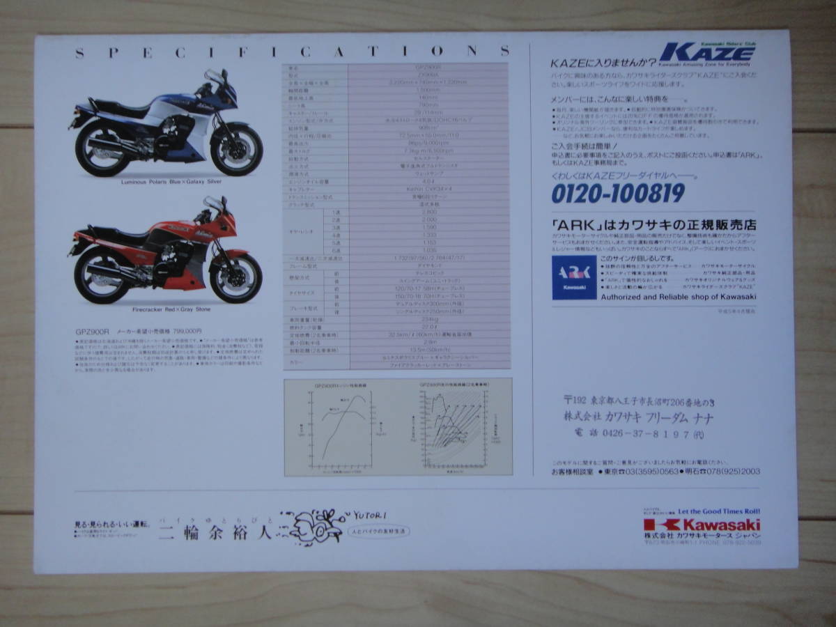 ☆ カワサキ Kawasaki GPZ900R ニンジャ 国内 カタログ 1冊☆ GPZ750R ZZ-R1100 GPZ ZRX1100 ZX-12R ZX-9R ZX-7R ZX ZRX1200S GPZ1100_画像2
