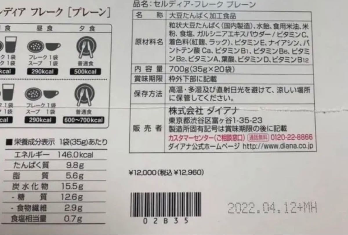 見事な創造力 ダイアナ セルディア フレーク コンソメチキン 10袋