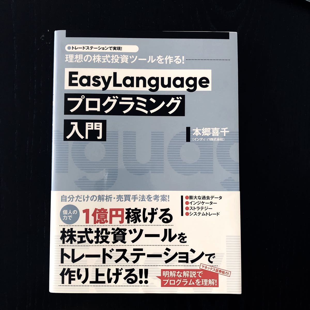 Easy Languageプログラミング入門