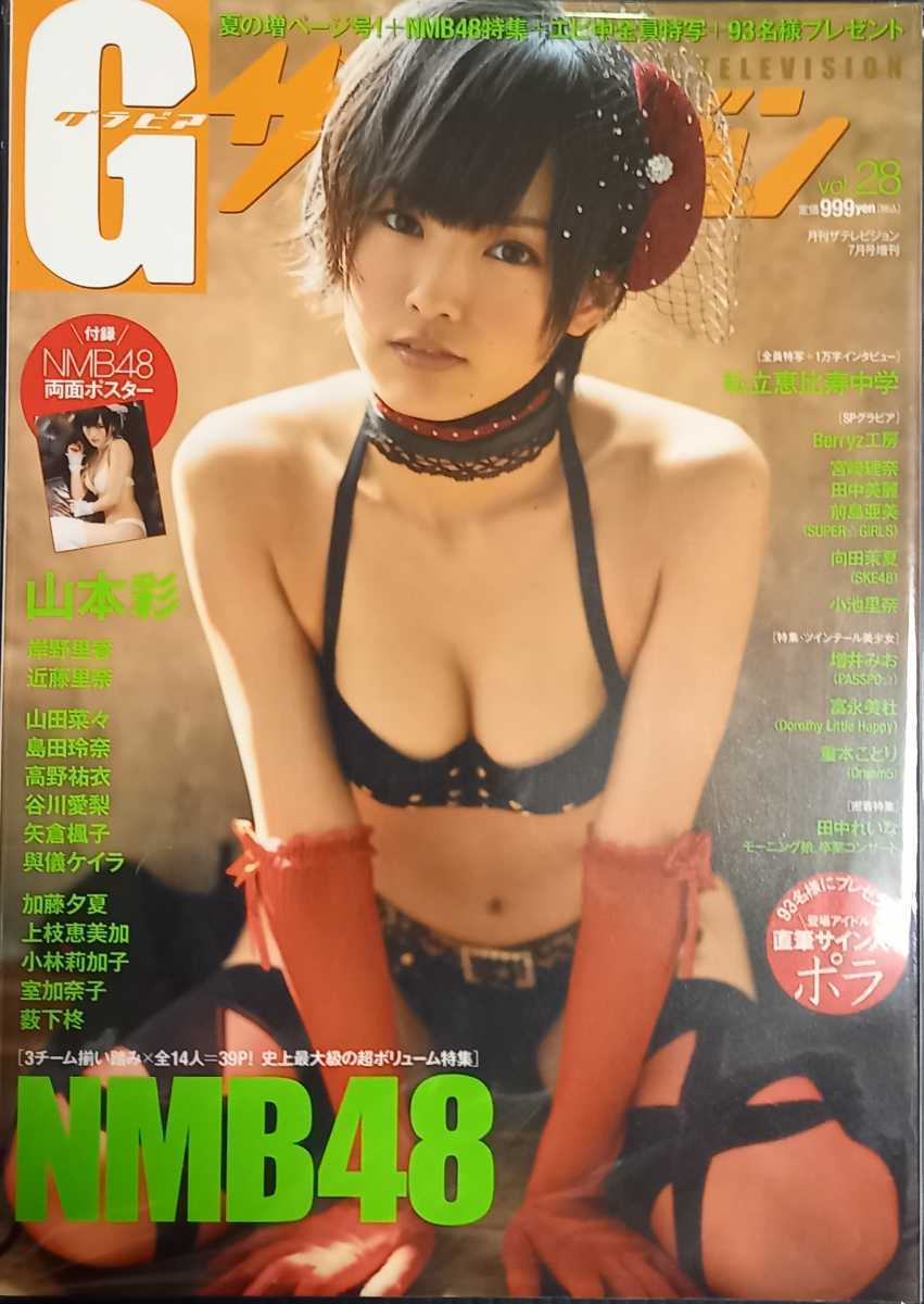 山本彩　カレンダー　4点セット　おまけ多数つき_画像5