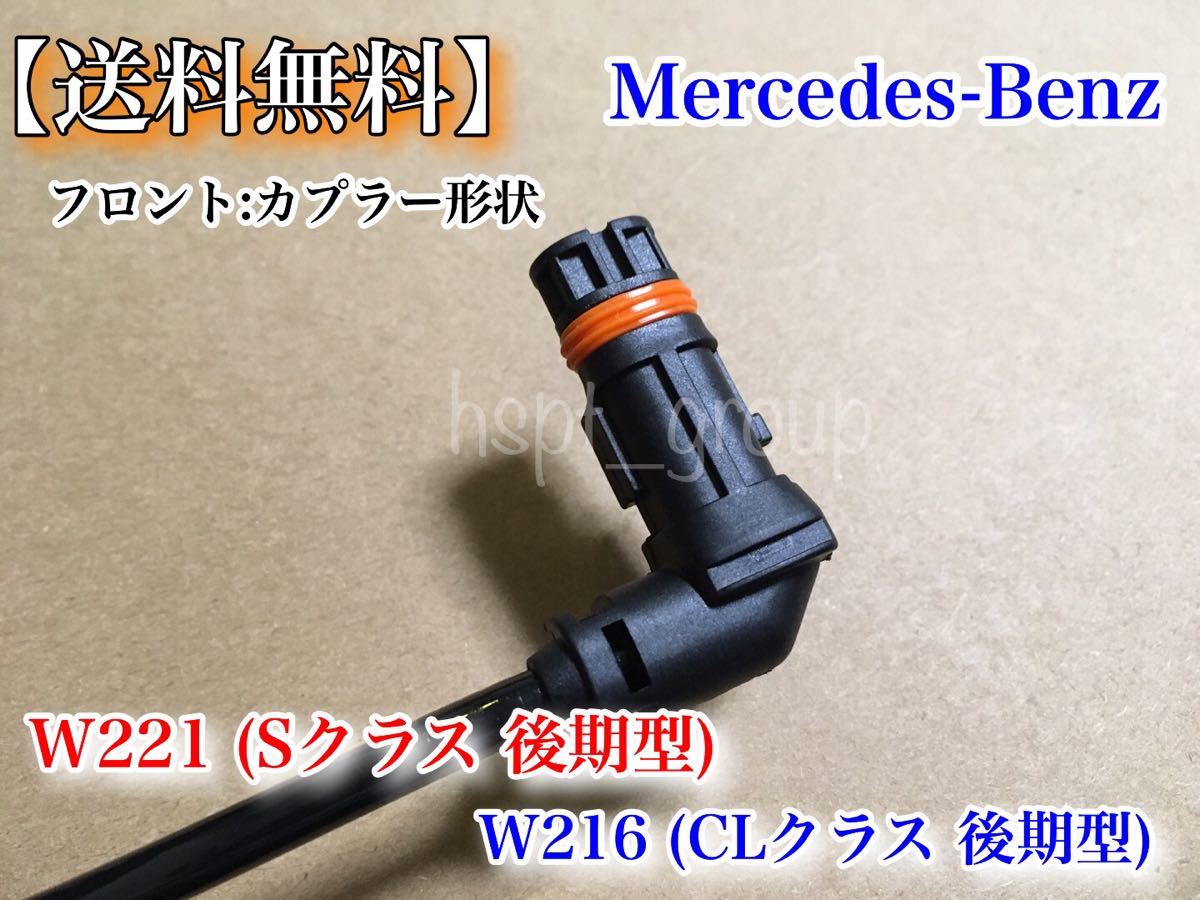正規品直輸入】 ハンズトレーディングYOKOHAMAベンツ Sクラス W221 CL