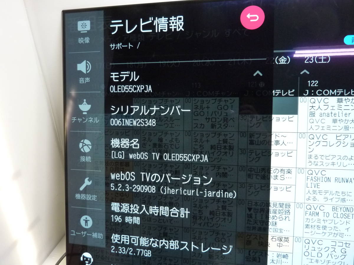 CV3081b LG 4K有機ELテレビ OLED55CXPJA 55型 2020年製 直接引取り限定 大阪・吹田インター近く_画像3