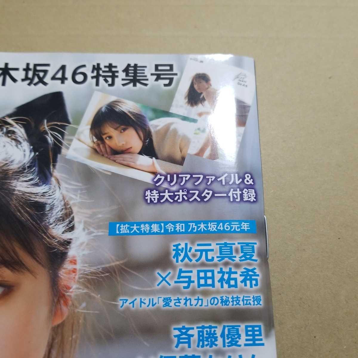 月刊エンタメ 2019.6　クリアファイル　ポスターあり 与田祐希　江籠裕奈　華村あすか