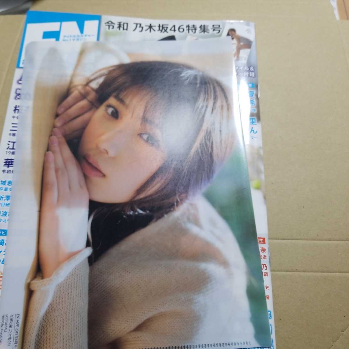 月刊エンタメ 2019.6　クリアファイル　ポスターあり 与田祐希　江籠裕奈　華村あすか