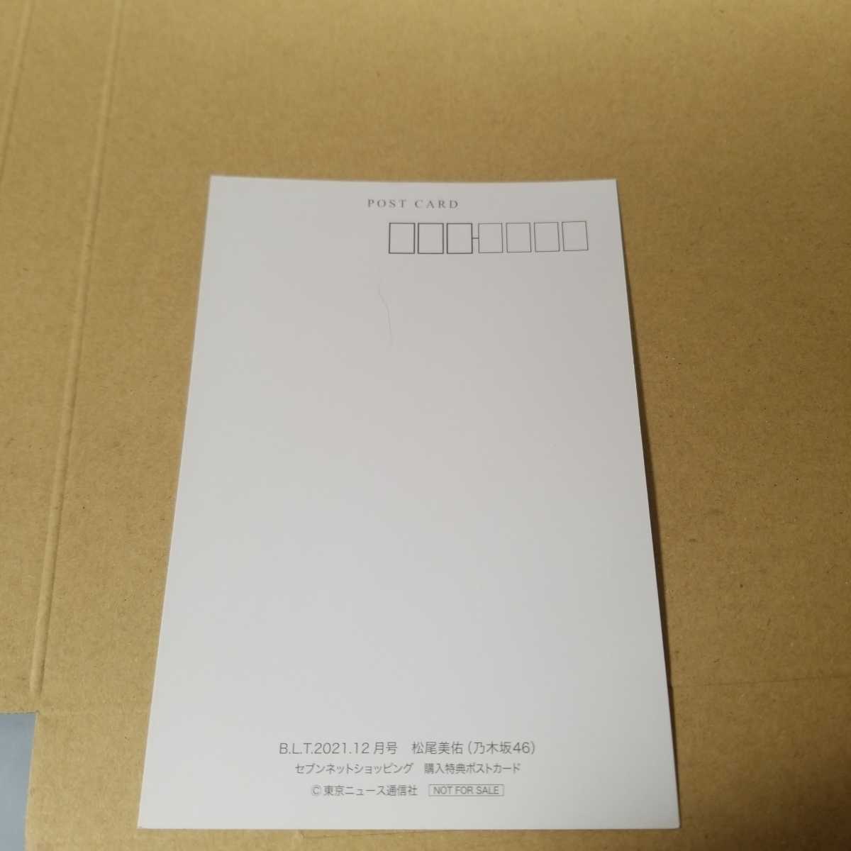 松尾美佑 乃木坂46 セブンネットショッピング特典ポストカード