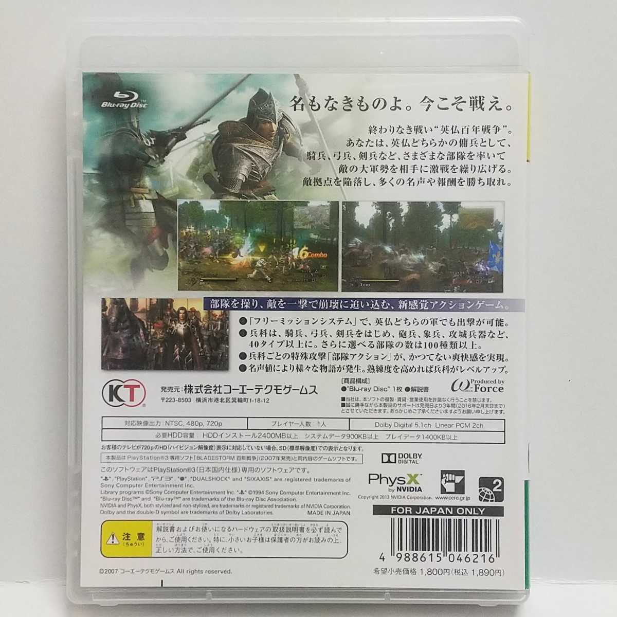 PS3　ブレイドストーム BLADESTORM 百年戦争　　送料185円～(ゲームソフト通常版サイズ計2本まで同梱可)_画像3