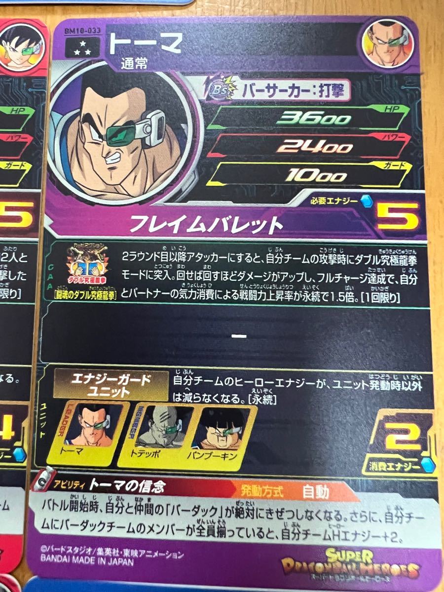 Paypayフリマ スーパードラゴンボールヒーローズ セリパ トーマ トテッポ パンブーキン バーダック軍団 バーダックチーム Paypayフリマ スーパードラゴンボールヒーローズ セリパ トーマ トテッポ パンブーキン バーダック軍団 バーダックチーム