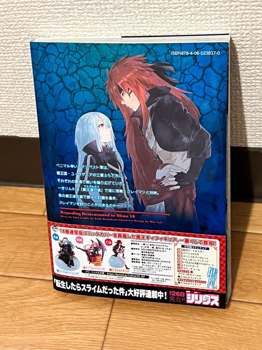 Paypayフリマ 転生したらスライムだった件18巻 Paypayフリマ 転生したらスライムだった件18巻