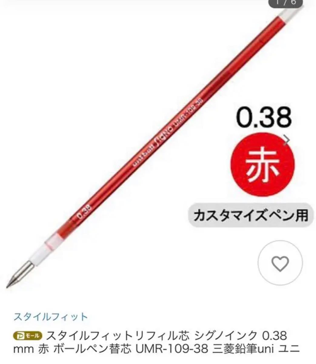 赤ボールペン替芯3本＋赤ボールペン1本＋黒ボールペン1本