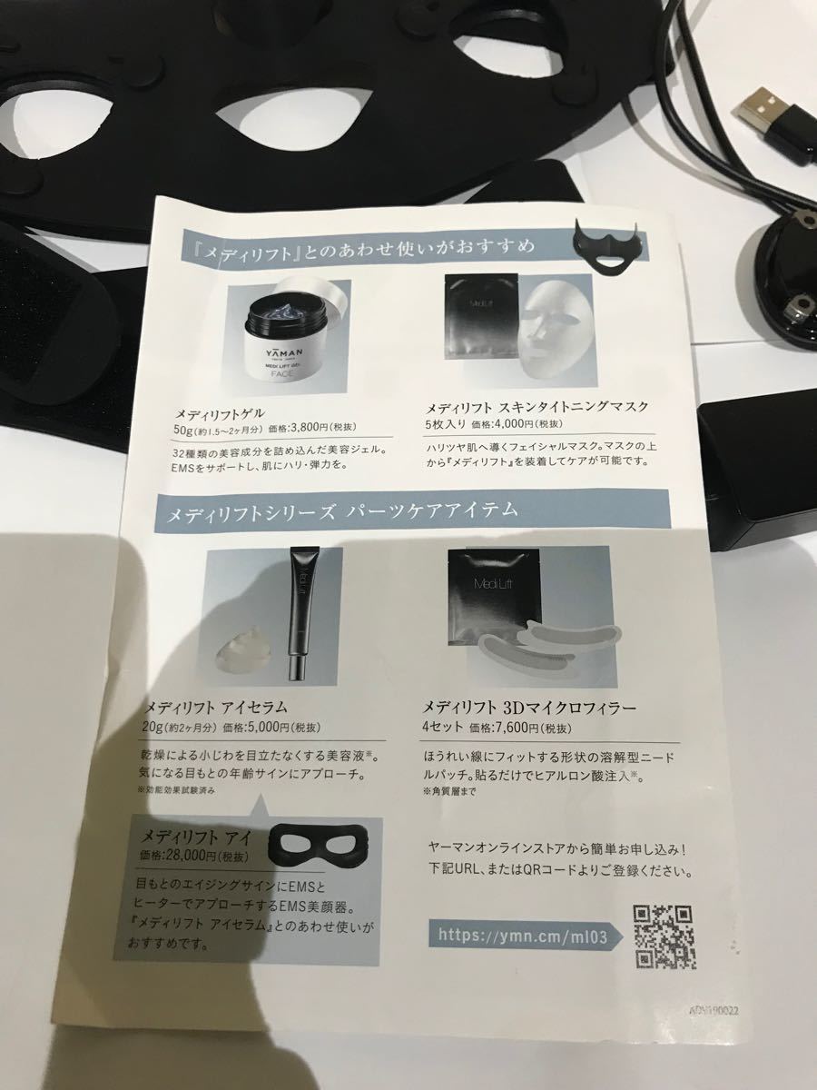 ヤーマン　メディリフト　美品　　未使用に近い　一回のみ使用　美顔器　楽　美容　週末限定特価