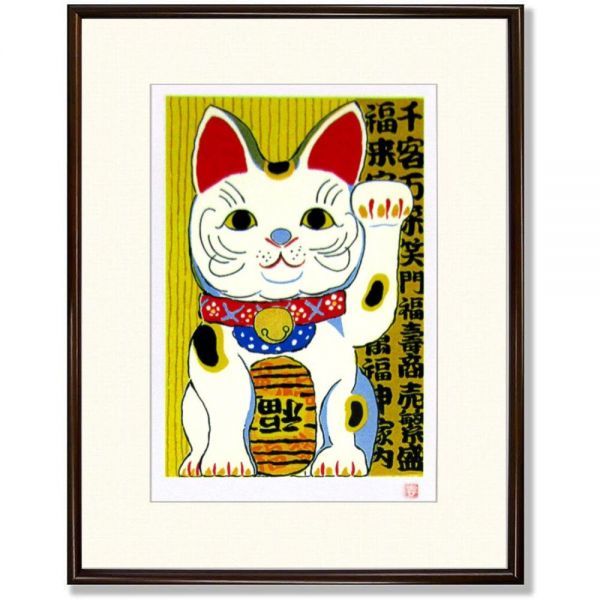 ★吉岡浩太郎『千客万来・太子（ブラウン）』ジクレー 絵画 新品 限定800部額付き 動物画 招き猫 商売繁盛【AHA-NEKO-T001T】