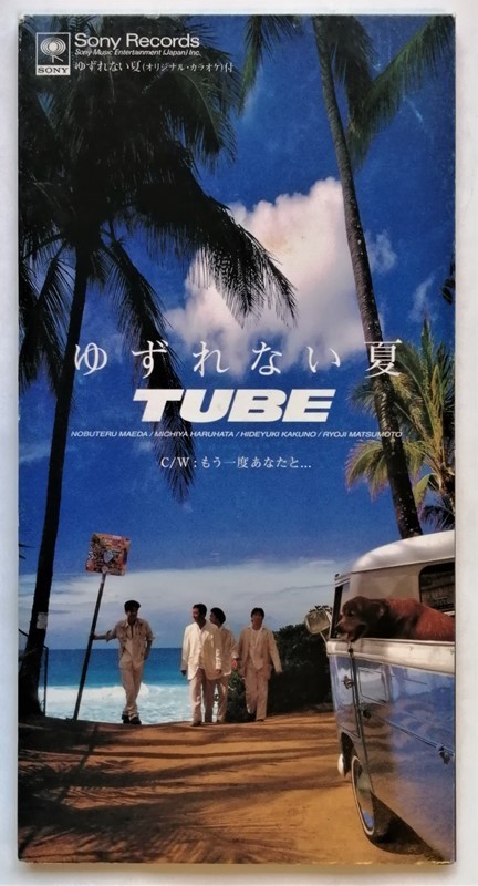 中古シングルCD　 TUBE『 ゆずれない夏 』_画像1