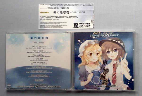 中古CD　　いえろ～ぜぶら / 東方儚航路_画像1