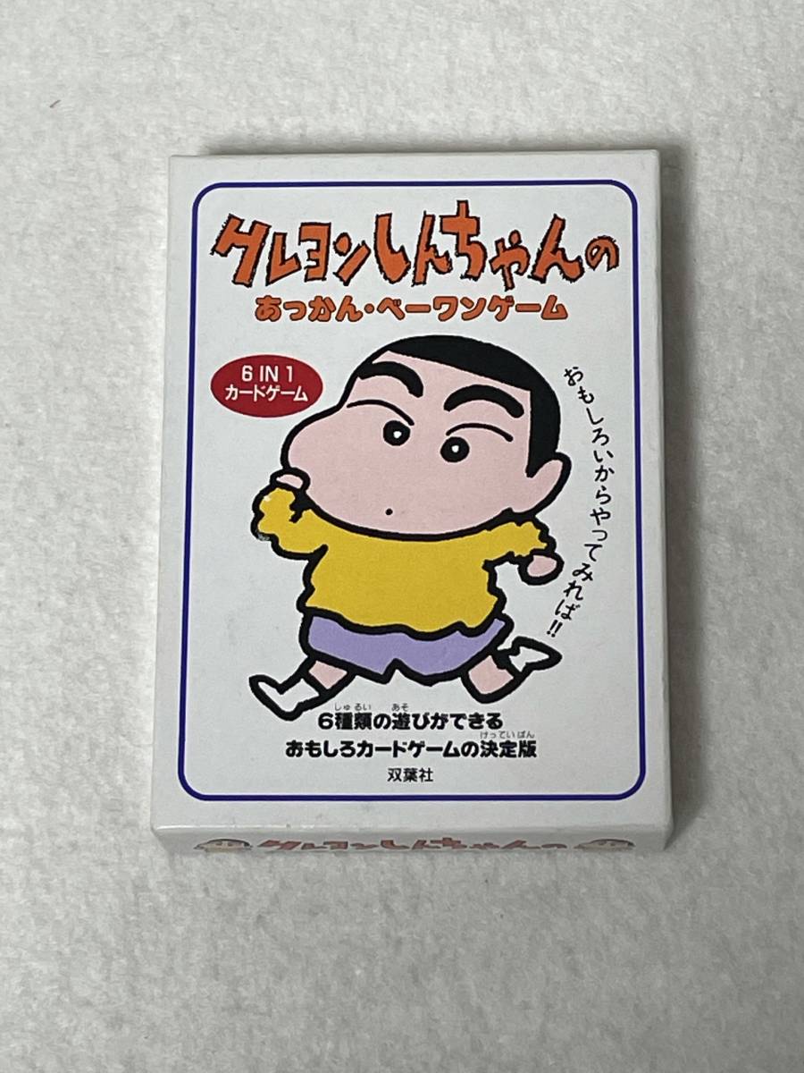 クレヨンしんちゃんのあっかん・べーワンゲーム 中古品 レトロ カードゲーム_画像1