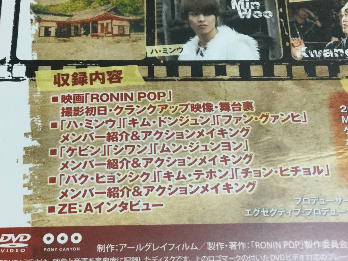 ◇ZE:A MAKING OF RONIN POP DVD 国内正規品 ムン・ジュンヨン チョン・ヒチョル シワン パク・ヒョンシク ケビン キム・テホン ハ・ミンウ_画像5