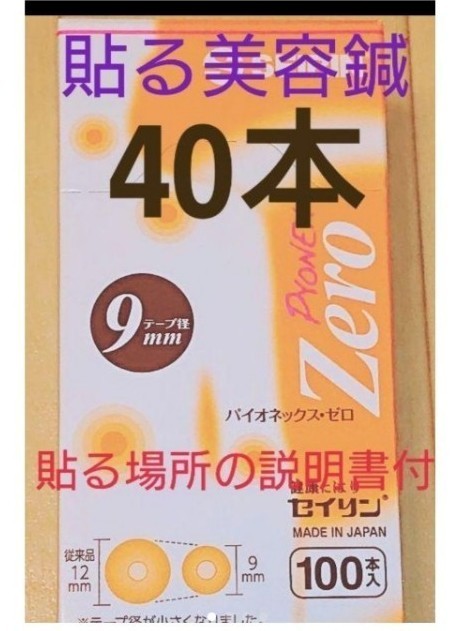 人気ブレゼント! 貼るだけ美容鍼 円皮鍼 100本 貼る場所の説明入り 健康 美容 ダイエット目的