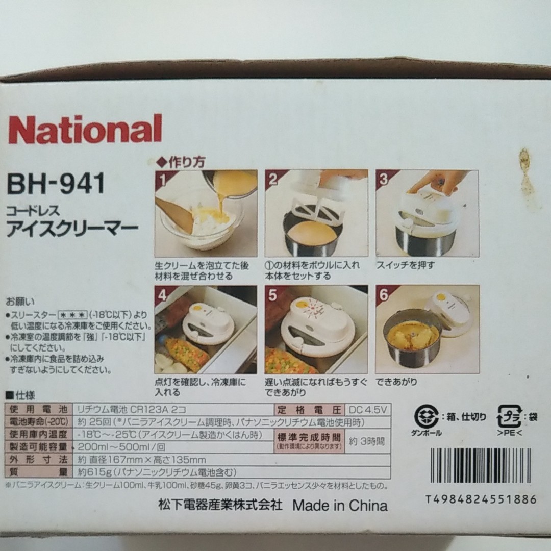 National ナショナル  コードレス アイスクリーマー BH-941 オリジナルレシピ集付