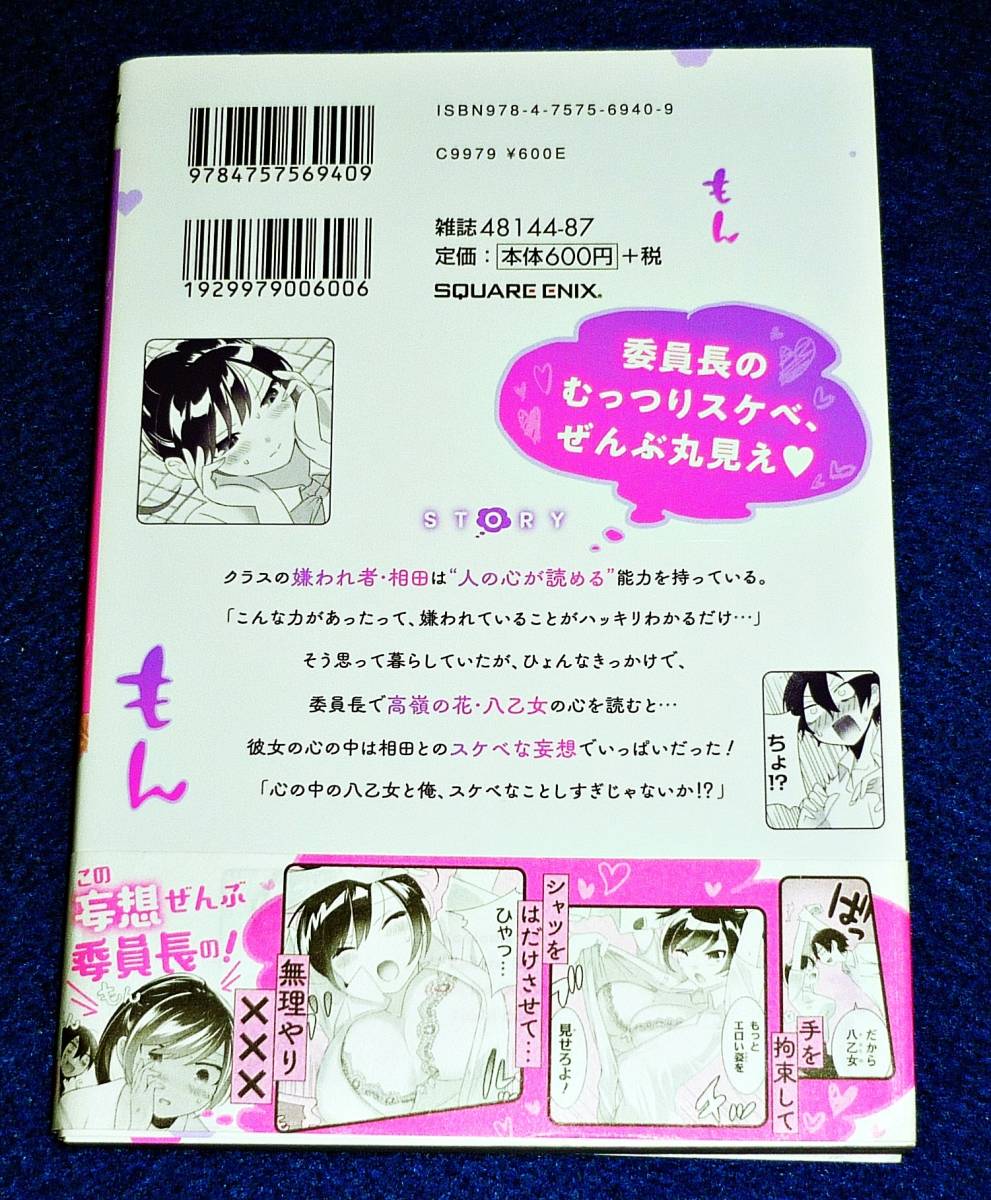 八乙女の心の中の俺がヤバイ件 (1) (ガンガンコミックスONLINE) コミック 2020/11　★もゆる (著) 【71】_画像2