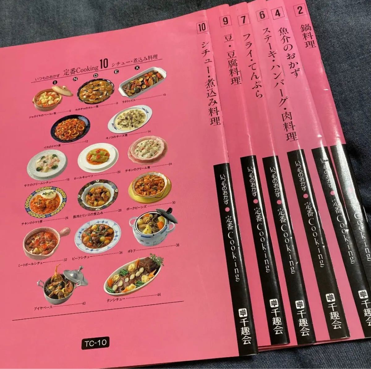 レシピ　いつものおかず　定番cooking 千趣会　6冊　料理本