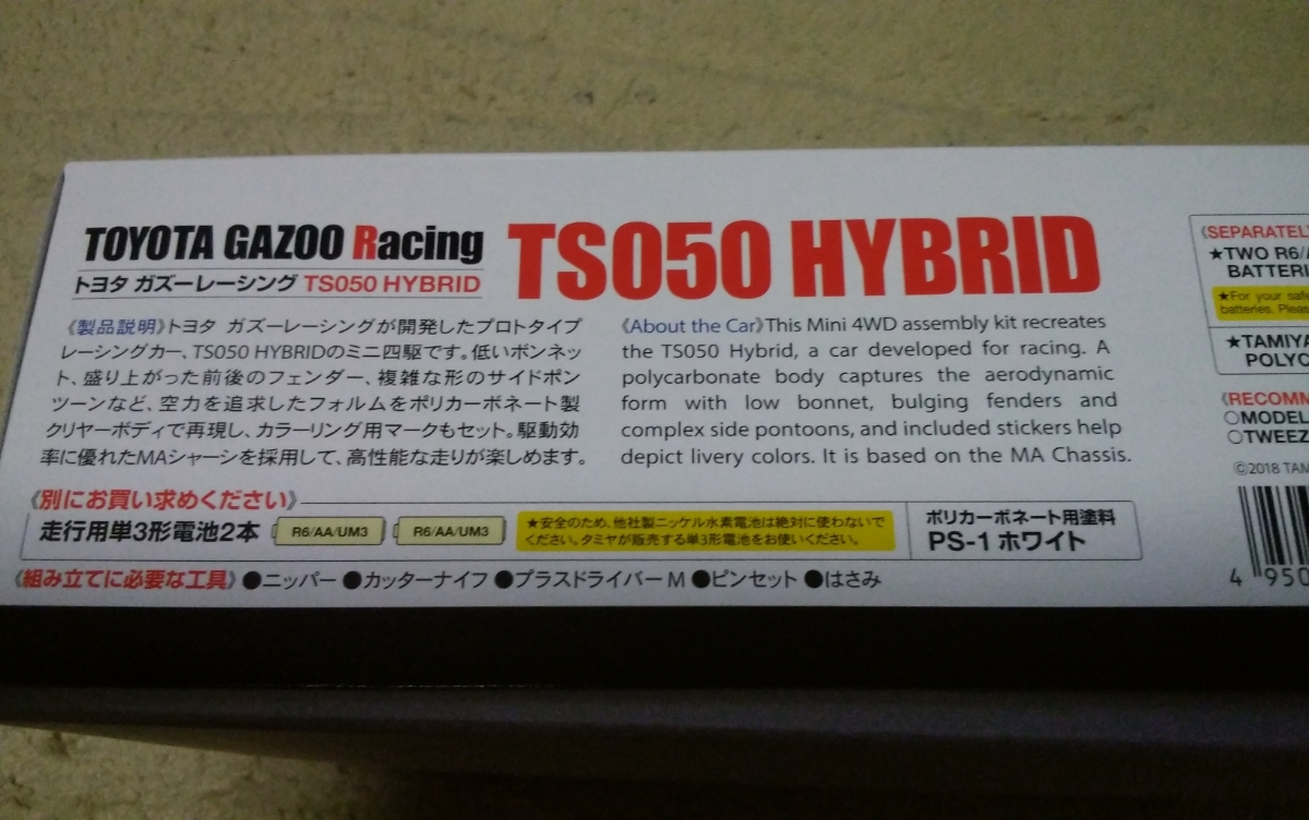 タミヤ スポーツカーシリーズ 未組立 TAMIYA トヨタガズーレーシング　TS050　ミニ四駆 PROシリーズ GRガレージ_画像4