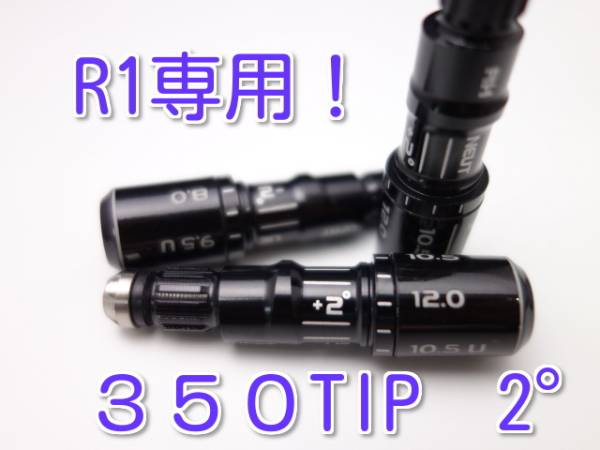 送料無料　リシャフト テーラーメイド R1 スリーブ 350TIP10_画像1