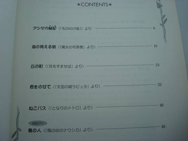 送料無料★ピアノデュオ スタジオジブリ インデュオ 中・上級者向け 連弾曲集 もののけ姫 魔女の宅急便 天空の城ラピュタ となりのトトロ_画像2