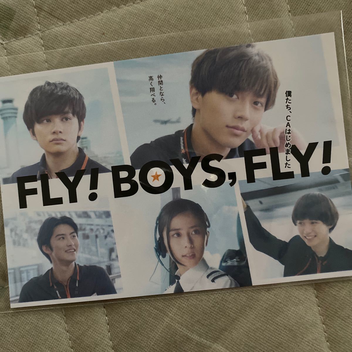 FLY! BOYS, FLY! 【新品未開封】特典ポストカード付き