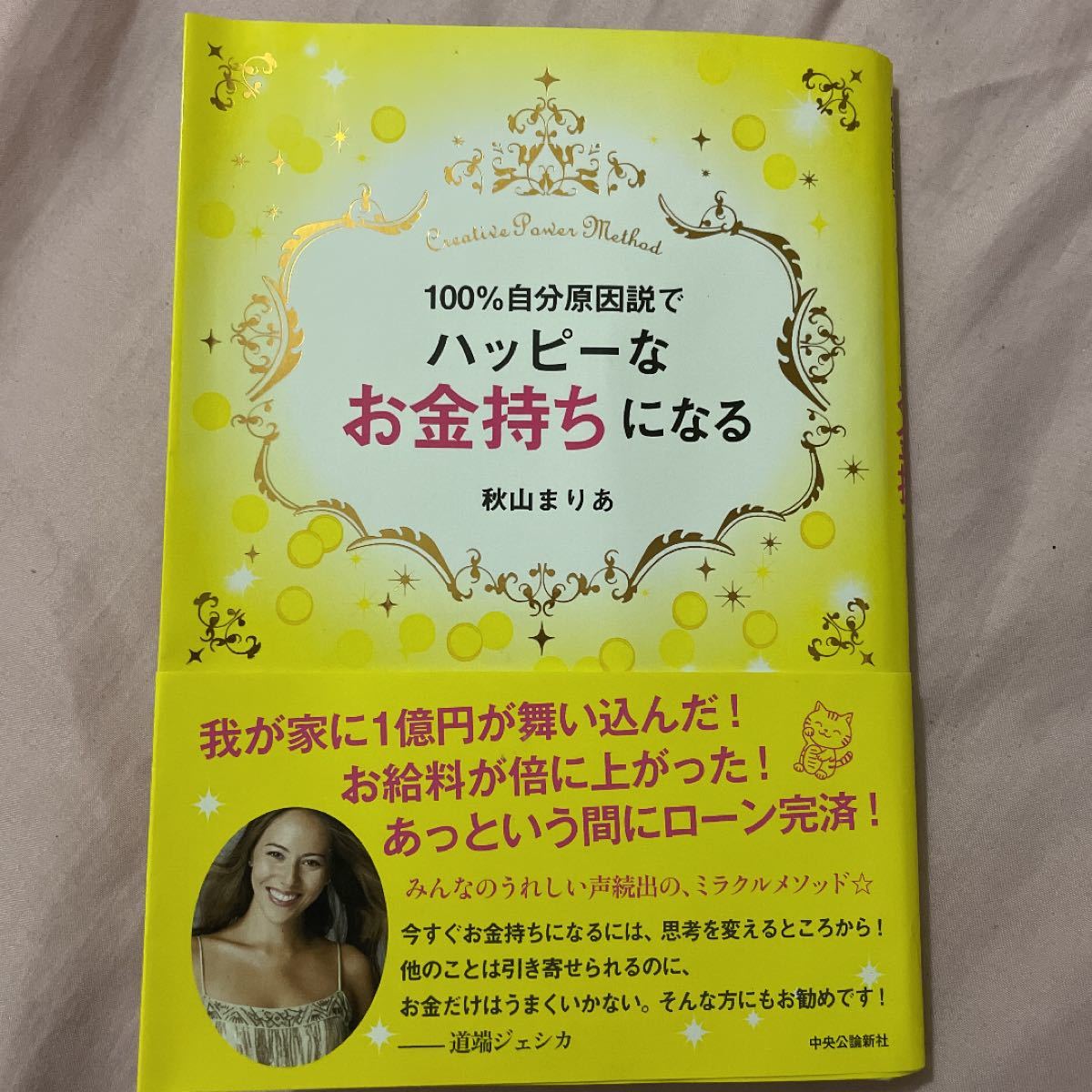 Paypayフリマ 100 自分原因説でハッピーなお金持ちになる 秋山まりあ Paypayフリマ 100 自分原因説でハッピーなお金持ちになる 秋山まりあ