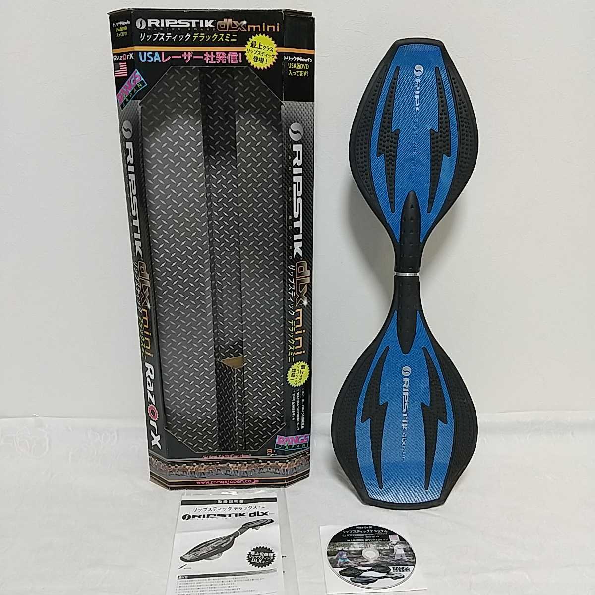 RazorX RIPSTIK dlx レイザー リップスティック デラックス