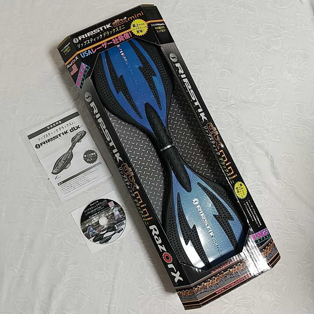 RazorX RIPSTIK dlx レイザー リップスティック デラックス