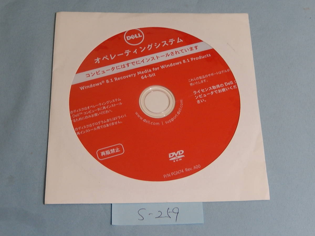 S259#新品Windows 8.1 リカバリメディア 64bit dell デル インストール用 メディア PGN74_画像1