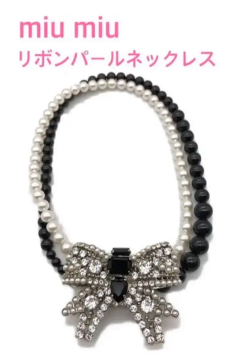 miumiu キラキラネックレス | patisserie-cle.com